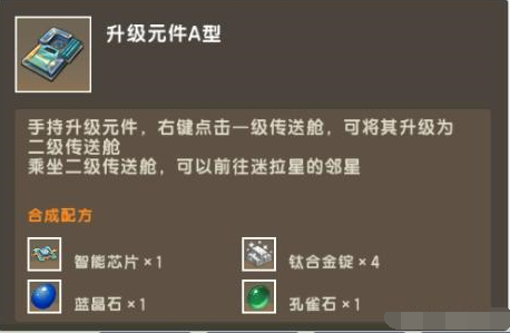 迷你世界二级传送仓怎么制作？二级传送仓作用及建造方法图文一览[多图]图片5