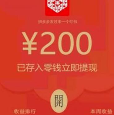 拼多多助力满200怎么提现 拼多多200提现教程技巧