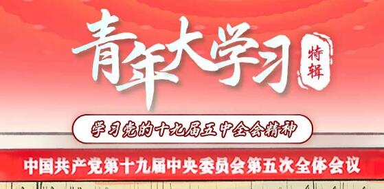 青年大学习第十季第六期特辑答案大全，第十季第六期特辑全部题目答案汇总[图]图片1