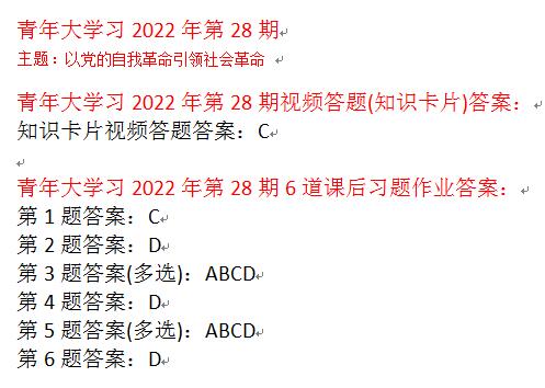 青年大学习2022第29期所有答案截图 线上团课完整答案最新一期