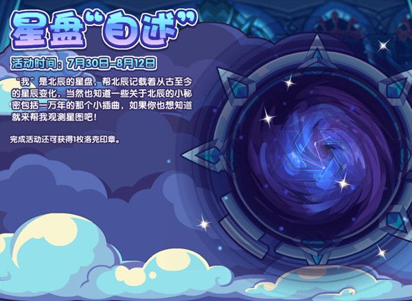 洛克王国星盘自述攻略 星盘自述活动星盘秘闻解锁方法介绍图片2