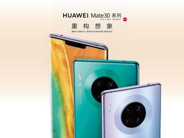 华为Mate30 Pro参数怎么样 华为Mate30配置详解