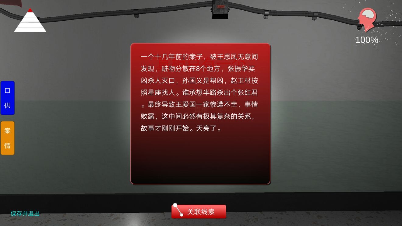 孙美琪疑案王思凤怎么找出真相?王思凤线索位置攻略大全