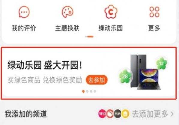 淘宝绿动乐园在哪玩？绿动乐园游戏攻略[多图]图片1