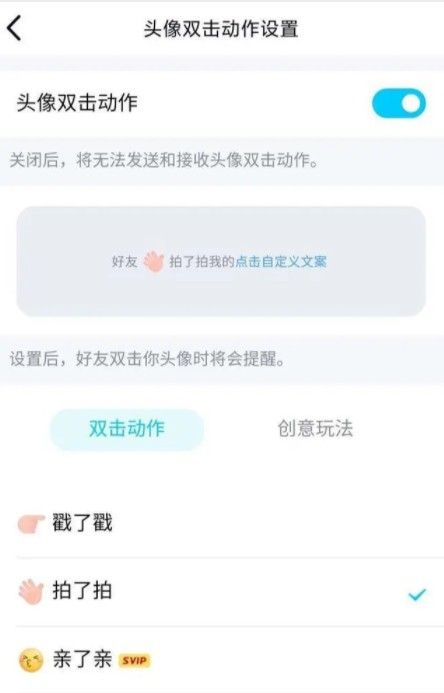 QQ戳一戳怎么设置？QQ戳一戳设置方法[多图]图片2