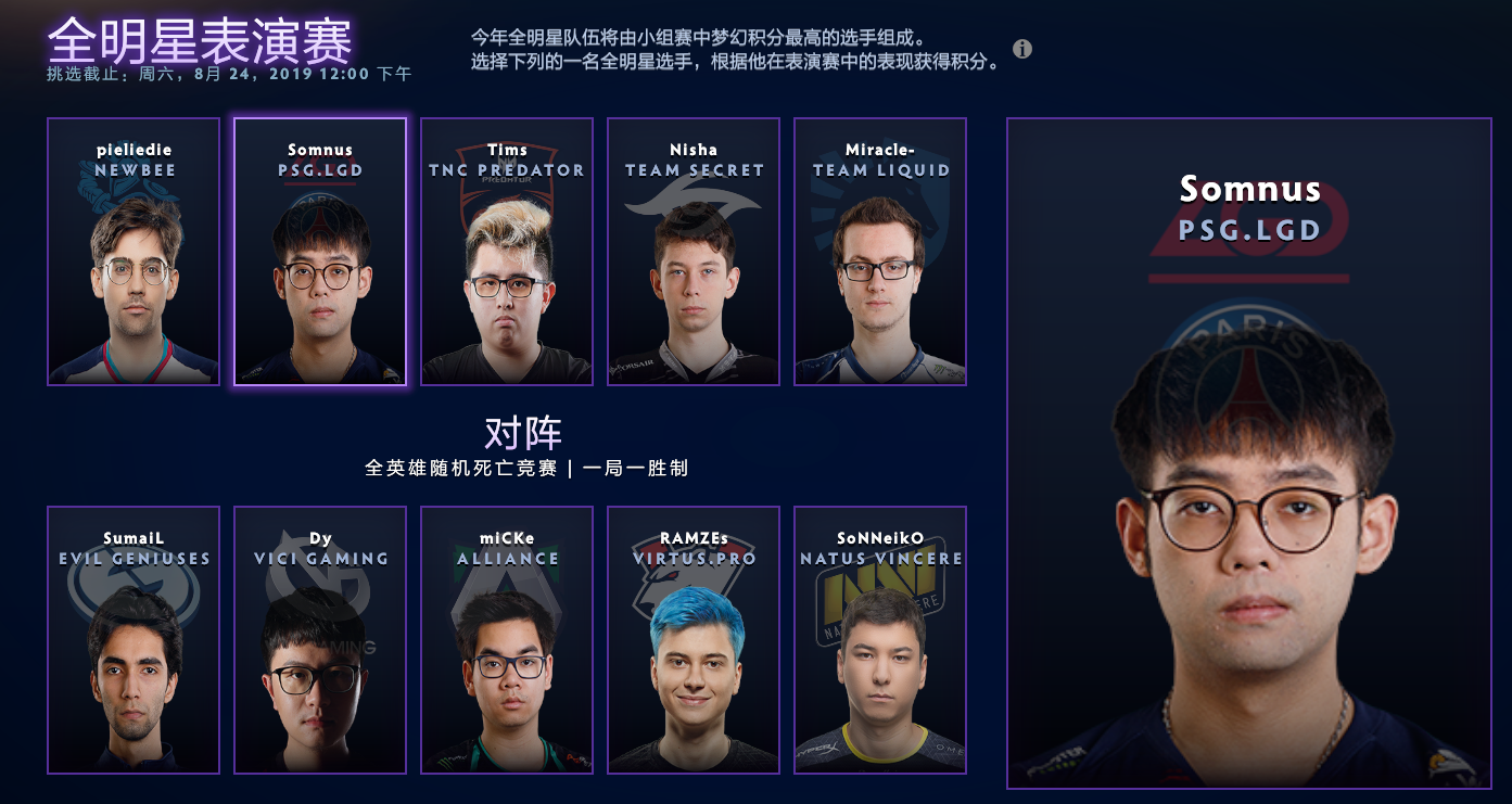 TI9全明星表演赛阵容公布，Maybe与Dy入选