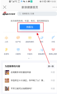 微博名医诊室怎么打开？使用微博名医诊室方法讲解