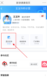 微博名医诊室怎么打开？使用微博名医诊室方法讲解