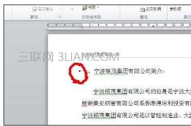 Word2010中进行插入目录的操作方法