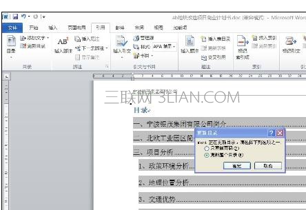 Word2010中进行插入目录的操作方法