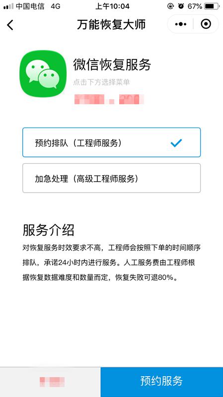 微信聊天记录删除了怎么恢复？不用电脑恢复微信聊天记录方法介绍