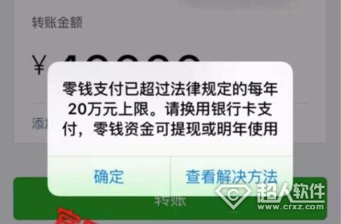 微信零钱限额怎么办？微信零钱限额怎么解除？