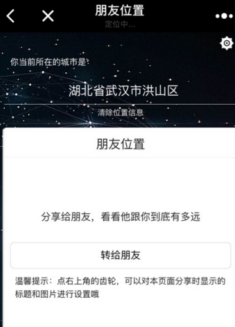 微信好友位置如何查看？微信好友位置查看方法介绍