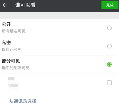 微信怎么把可见分组删掉？可见分组删除流程一览