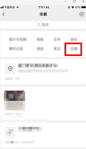 微信当前位置如何收藏？微信当前位置收藏方法介绍