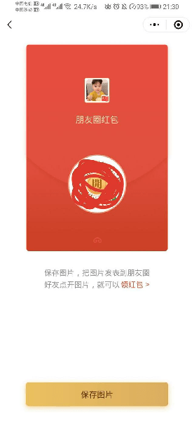 微信朋友圈红包怎么发 怎么在微信朋友圈发红包