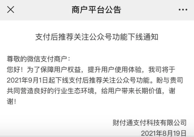 9月1号微信支付下个月取消是真的吗  微信支付真的要取消吗