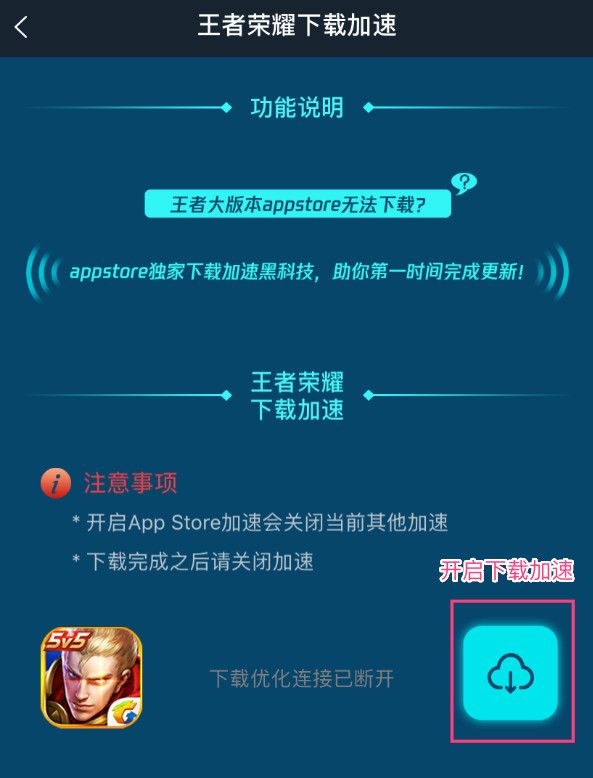 王者荣耀更新缓慢不动怎么办 更新提示此时无法下载王者荣耀解决方法