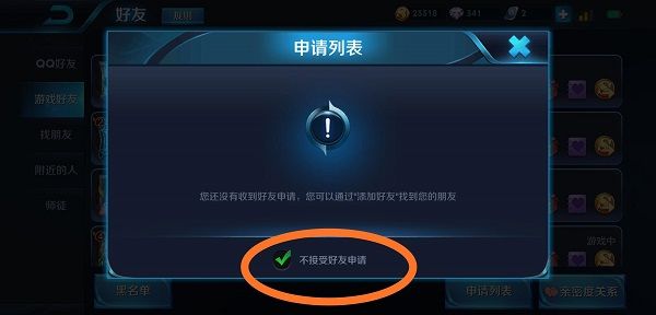 王者荣耀加不了好友功能关闭怎么回事？加不了好友显示功能关闭处理方法[多图]图片1