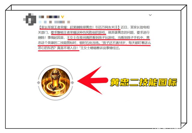 王者荣耀黄忠二技能图标是怎么回事？黄忠二技能图标遭家长举报详情一览[多图]图片2