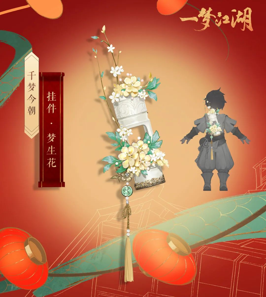 一梦江湖千梦节庆典怎么玩