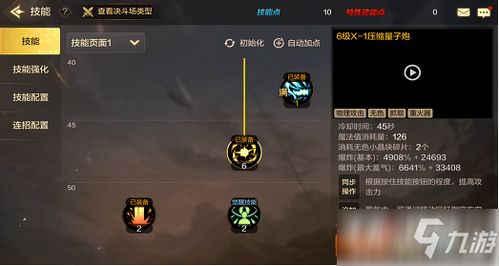 晶核coa枪炮师技能怎么加点