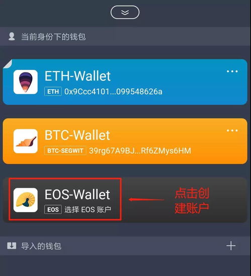 imtoken钱包里的eos怎么转出