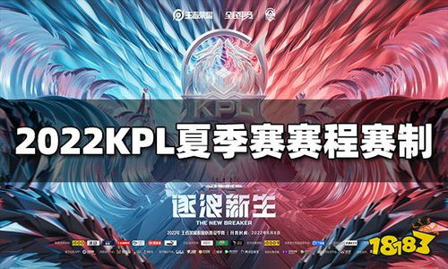 2022kpl夏季赛什么时候开始