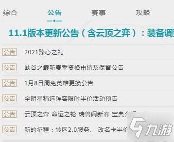 英雄联盟维护时间查询官网2022最新是什么