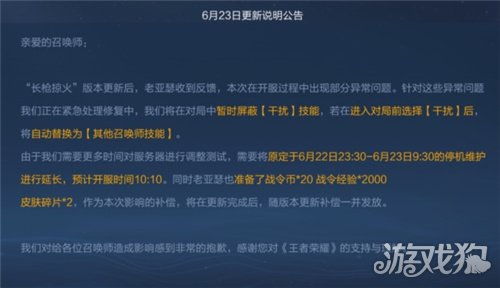 王者荣耀s24赛季干扰不能用怎么回事