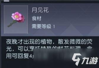 黎明觉醒月见花在哪里