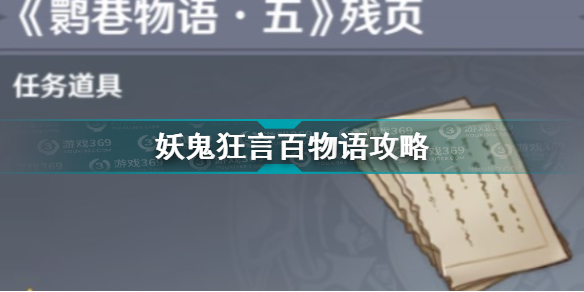 原神妖鬼狂言百物语成就怎么获得 原神妖鬼狂言百物语完成攻略