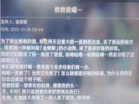 原神迪奥娜救救我喵邮件有什么特殊含义吗 迪奥娜救救我喵邮件介绍