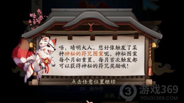 阴阳师2021年9月神秘符咒图案是什么 9月神秘符咒图案分享