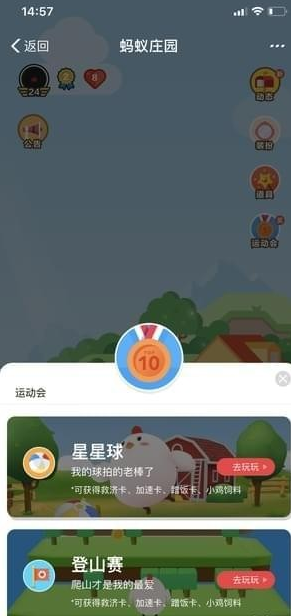 支付宝app蚂蚁庄园登山赛最高分攻略_52z.com