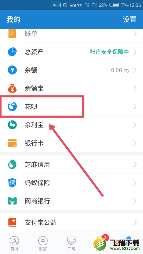 支付宝app蚂蚁花呗申请延期还款流程教程_52z.com