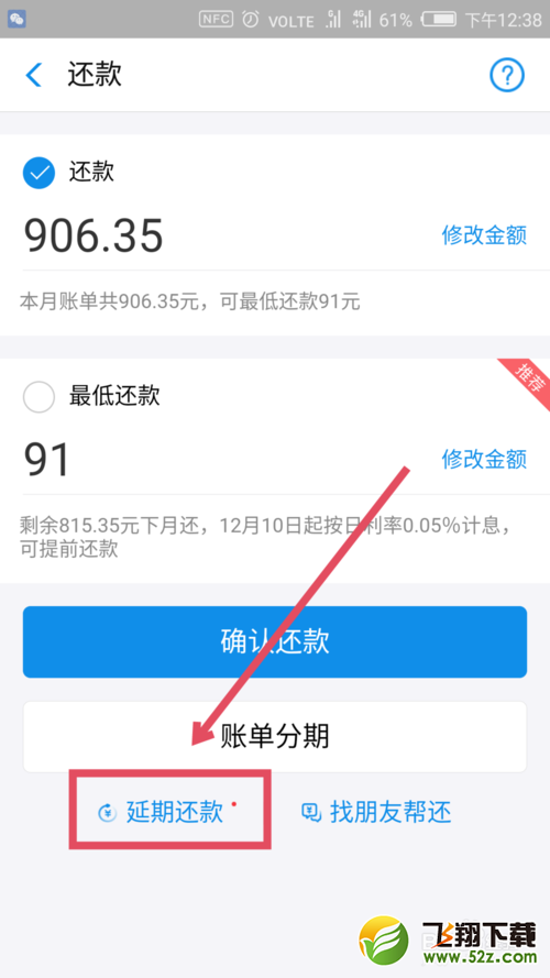 支付宝app蚂蚁花呗申请延期还款流程教程_52z.com