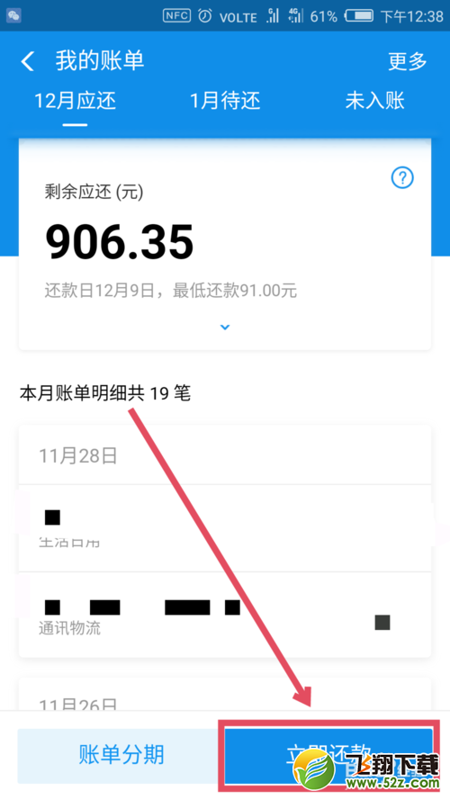 支付宝app蚂蚁花呗申请延期还款流程教程_52z.com