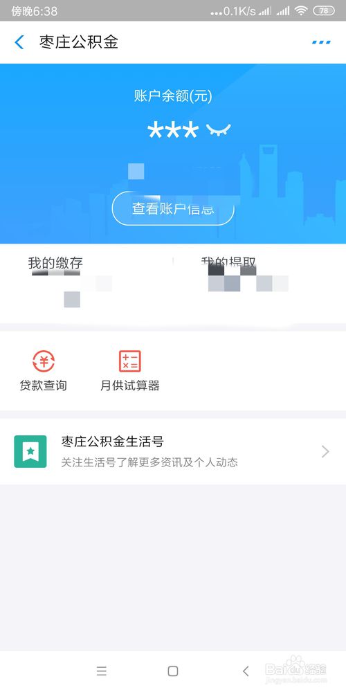 支付宝怎么查住房公积金? 支付宝查住房公积金教程