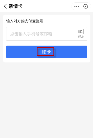 支付宝亲情卡退款退到哪里?支付宝亲情卡付款退款介绍