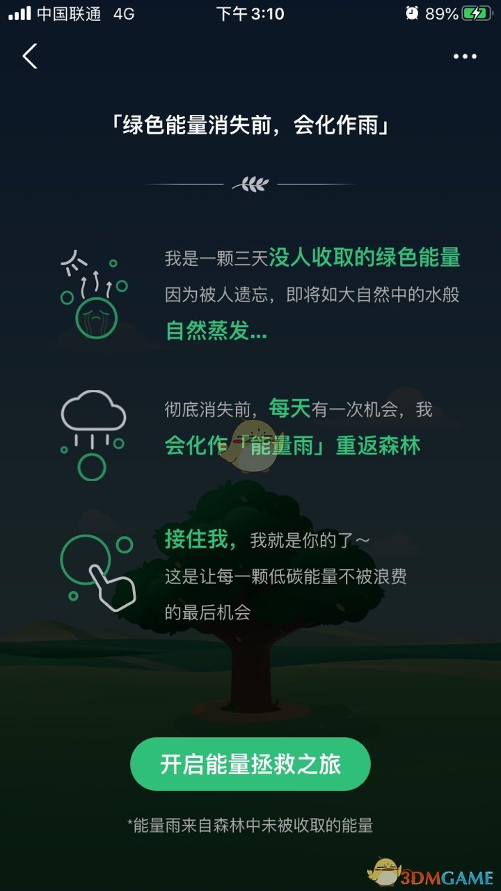 《支付宝》蚂蚁森林能量雨活动入口