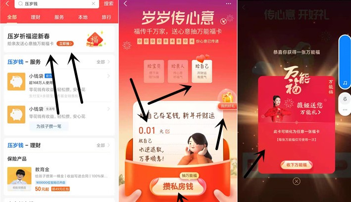 支付宝压岁钱得万能福怎么弄?压岁钱万能福入口与获取分享