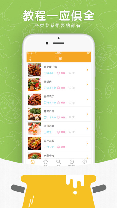 菜谱大全软件截图1