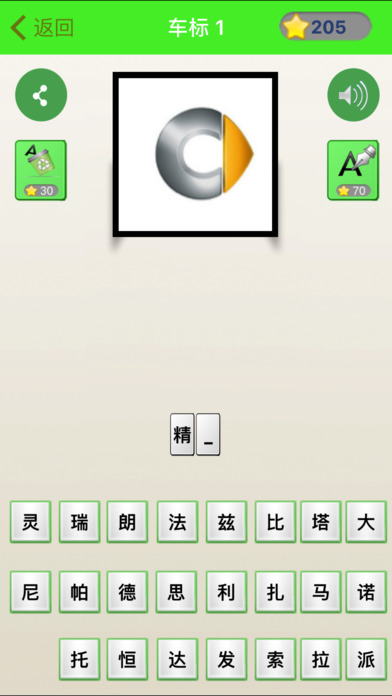 猜车标达人秀软件截图0