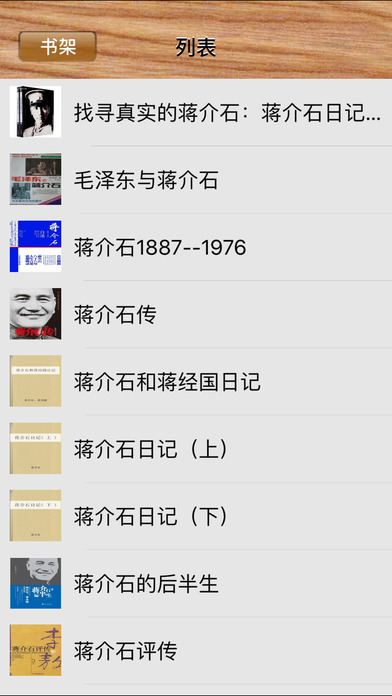 蒋介石全集软件截图1