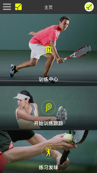 Zepp Tennis（泽普网球）软件截图0