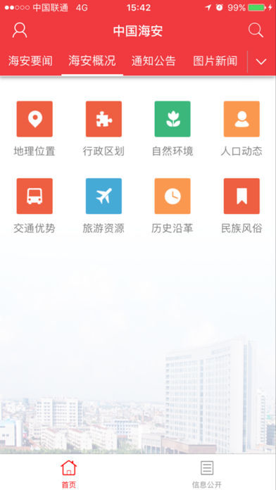 中国海安软件截图2