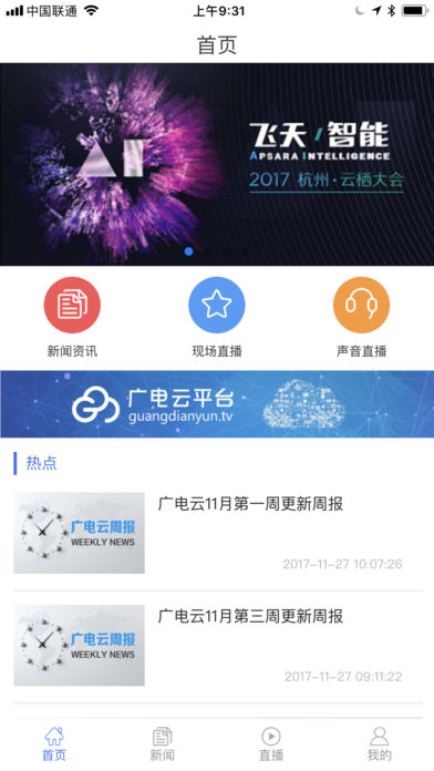 广电云新闻软件截图0