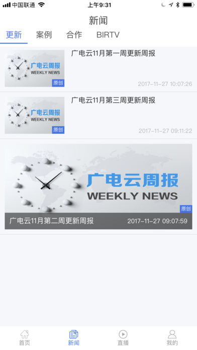 广电云新闻软件截图2