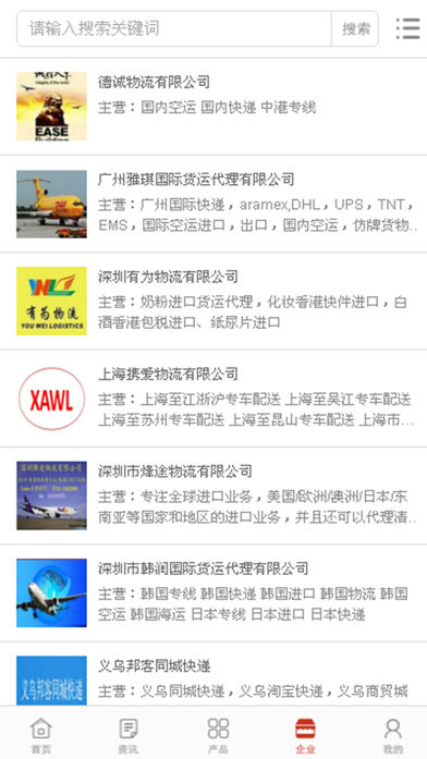 中国快递物流网软件截图2